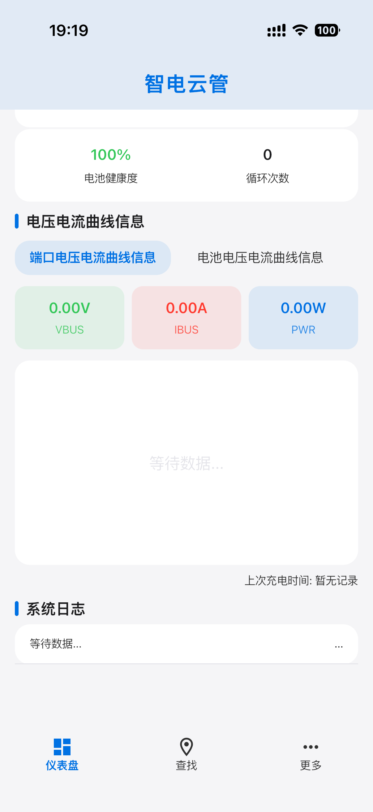 智电云管APP-设备详情页面，展示电池健康状态和安全信息