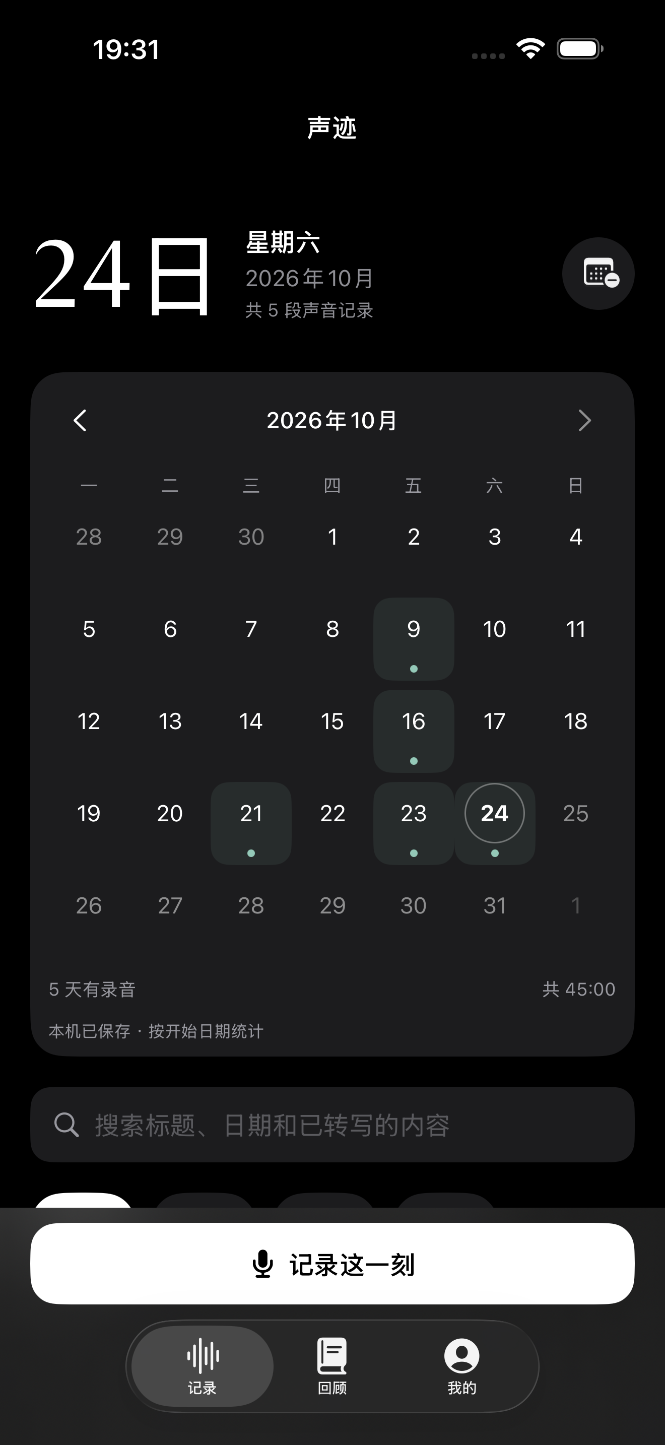Monthly recording calendar, Chinese demo UI
