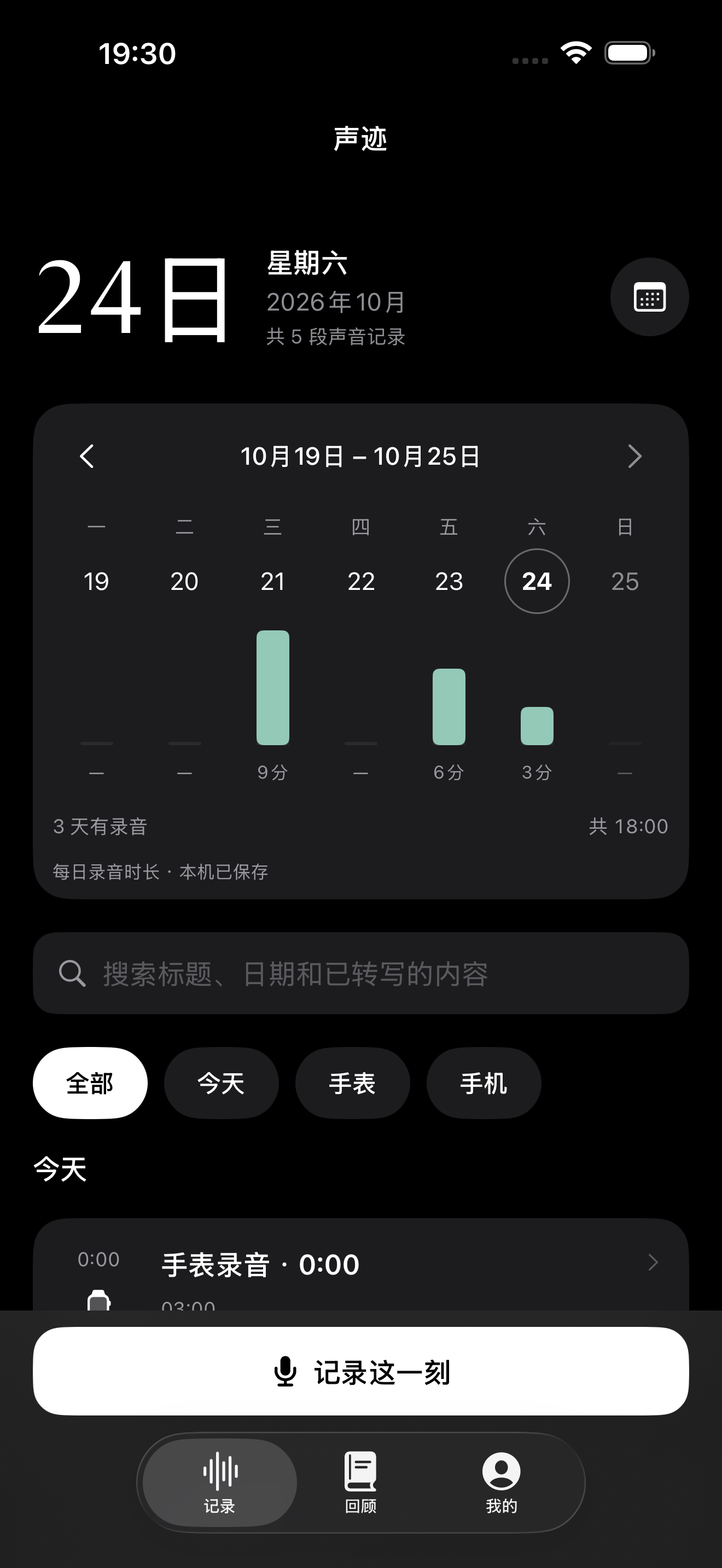 Weekly recordings view, Chinese demo UI